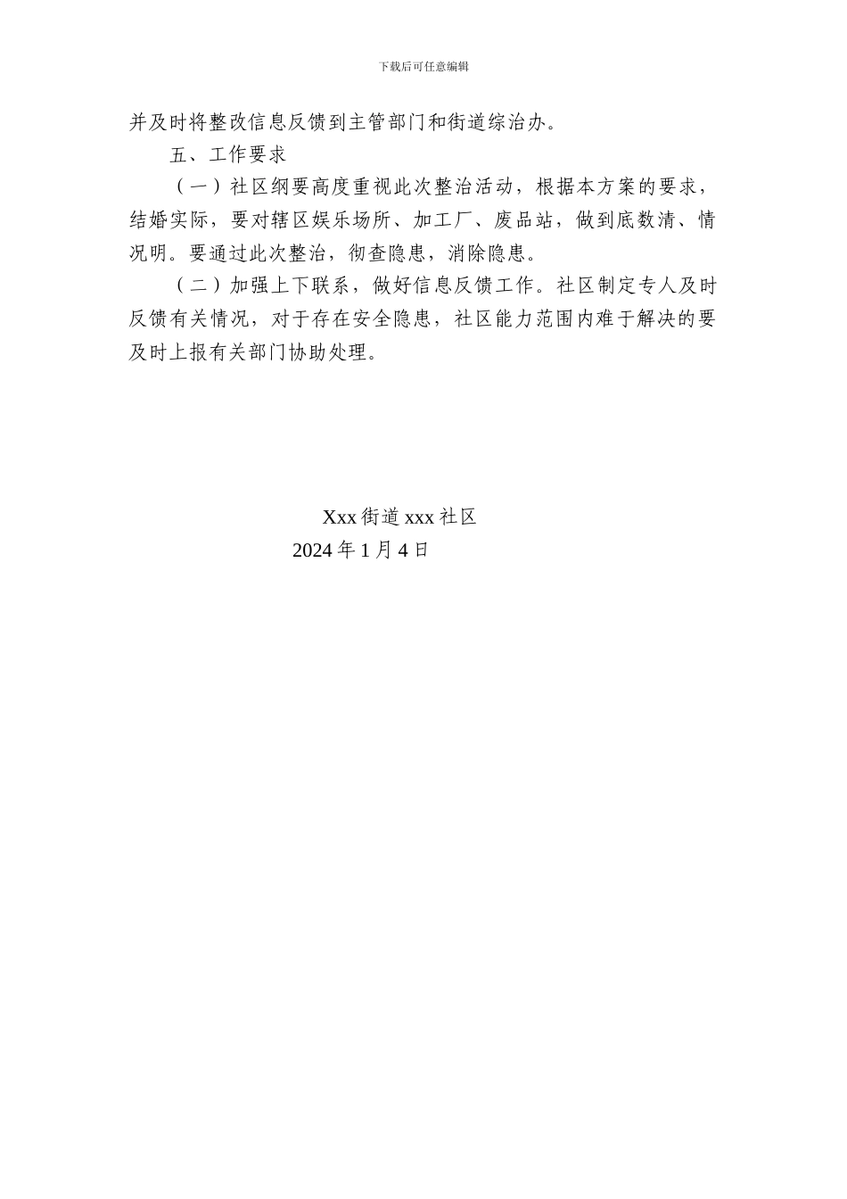 2024安全生产工作实施方案及组织机构_第2页