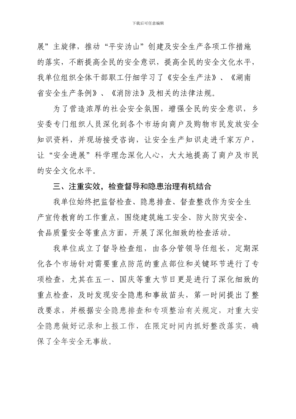 2024安全生产宣传教育工作总结_第2页