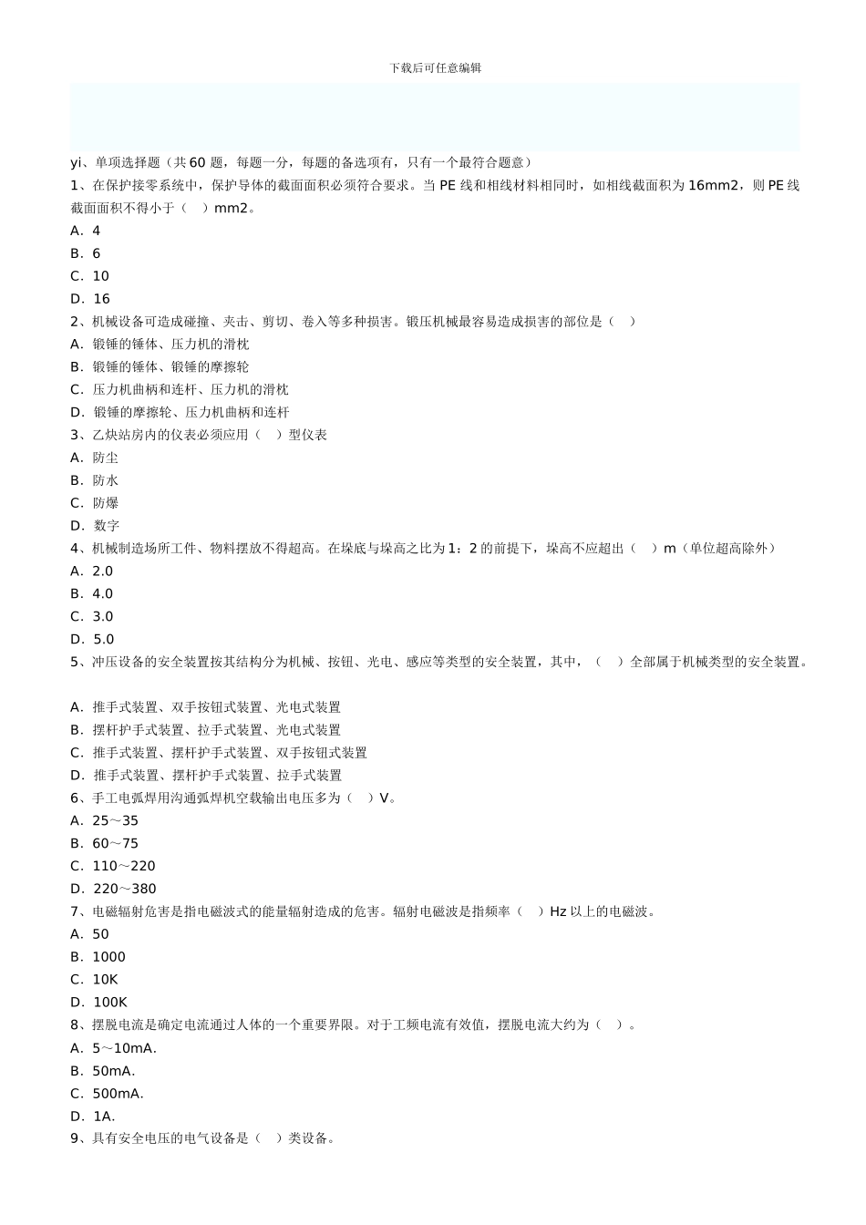 2024安全生产技术_第1页