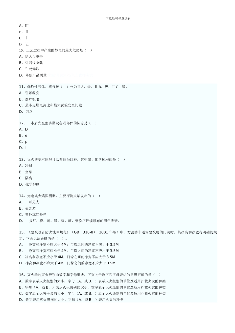 2024安全生产技术_第2页