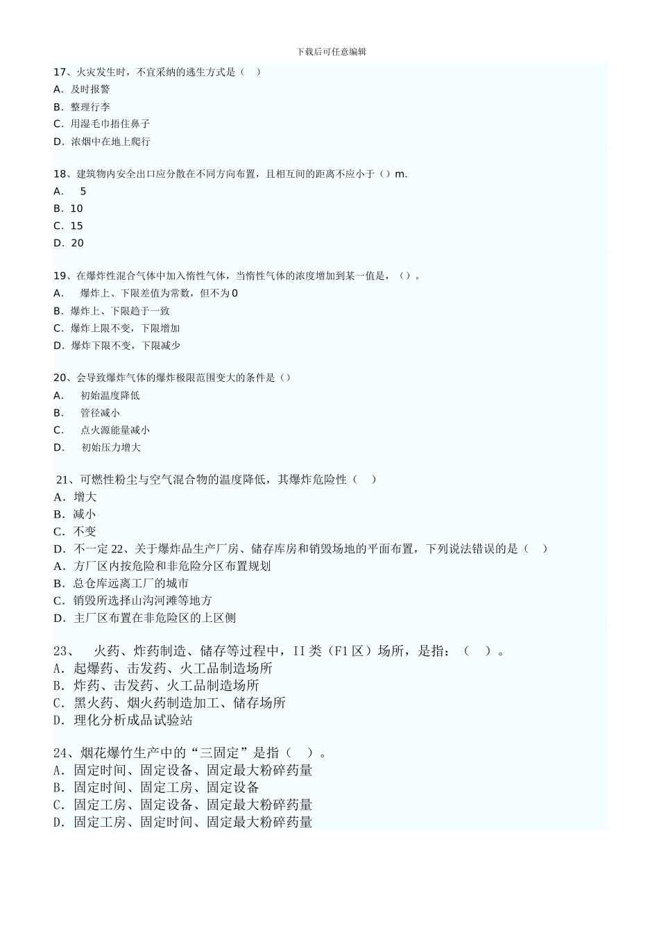 2024安全生产技术_第3页