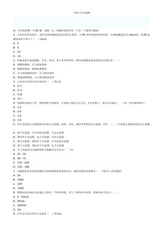 2024安全生产技术
