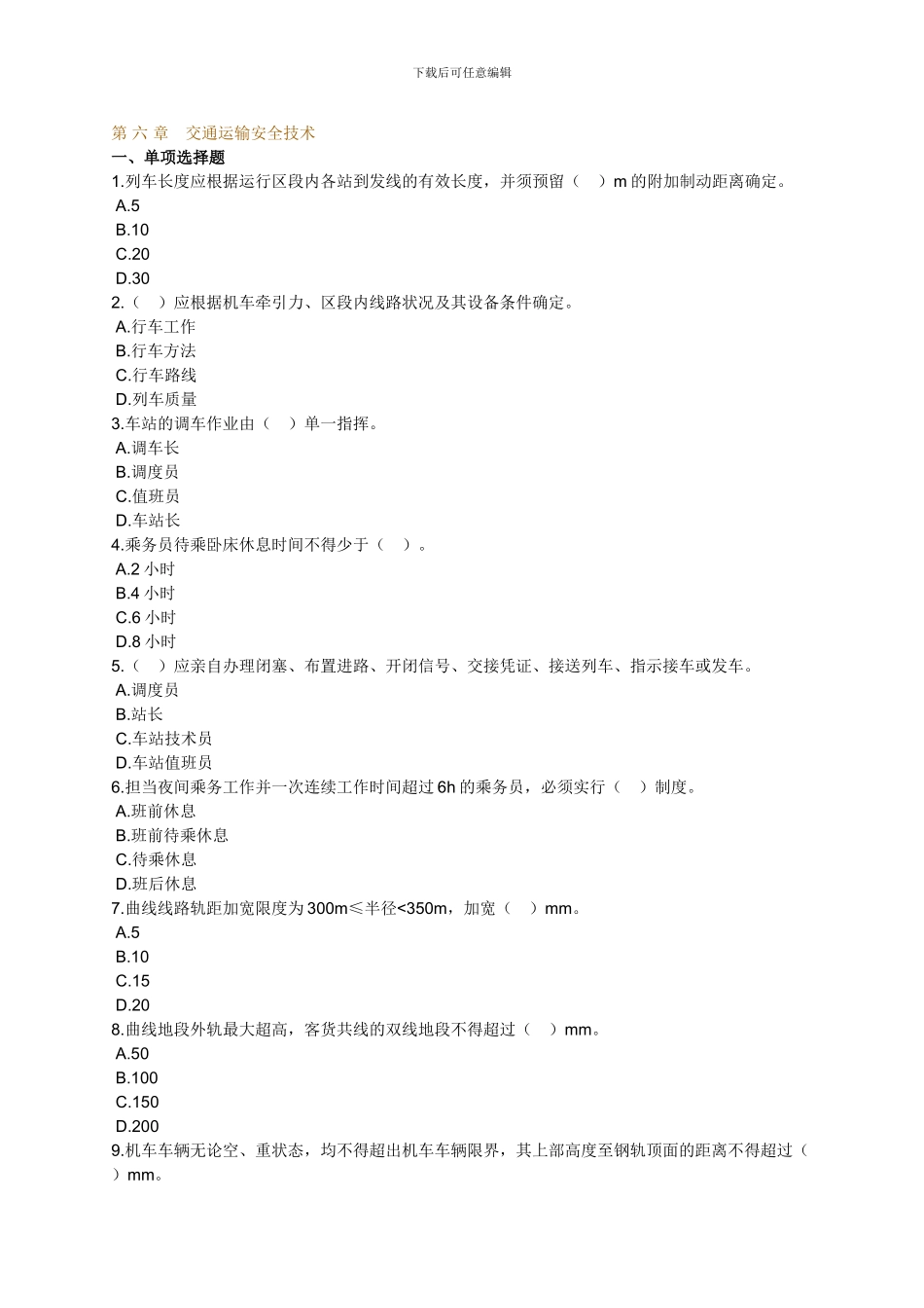 2024安全生产技术题0601_第1页
