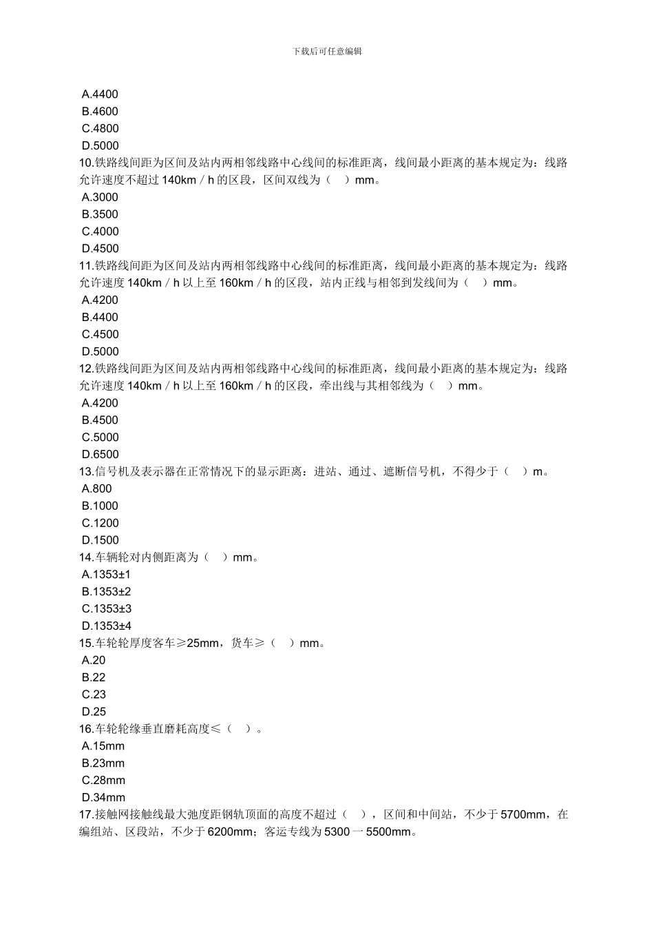 2024安全生产技术题0601_第2页