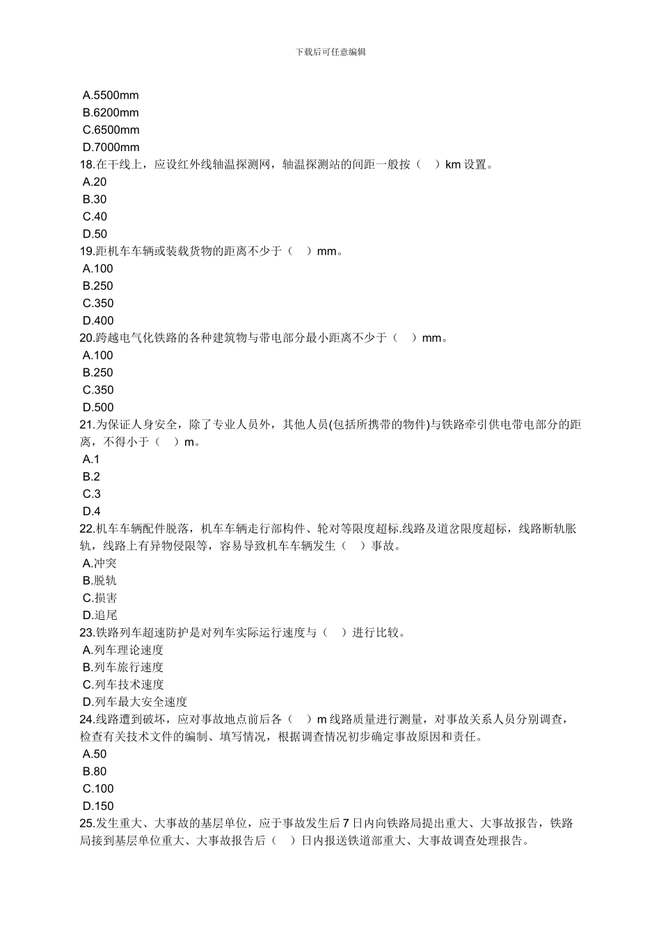 2024安全生产技术题0601_第3页