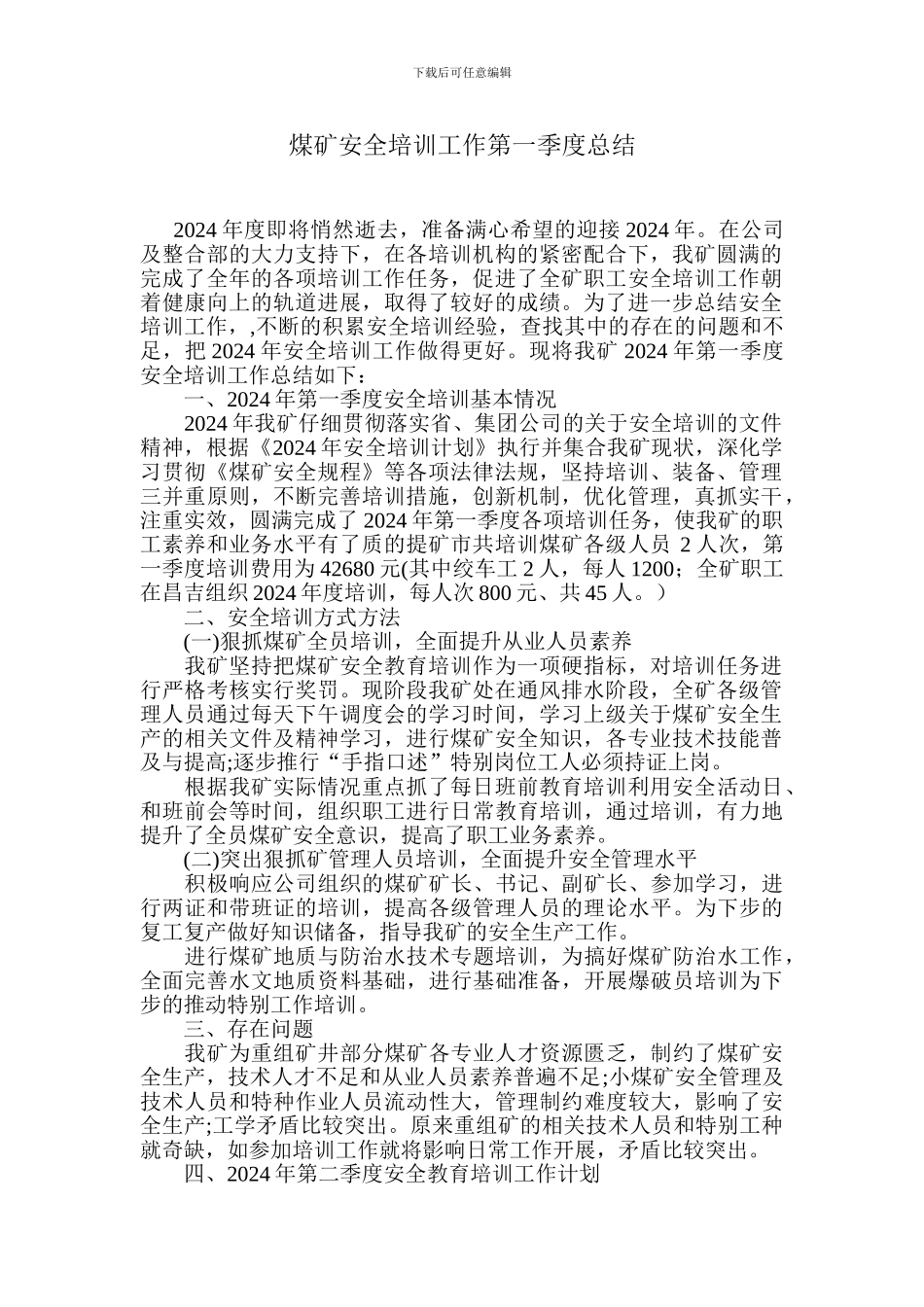 2024安全生产教育培训开展情况第一季度总结_第1页