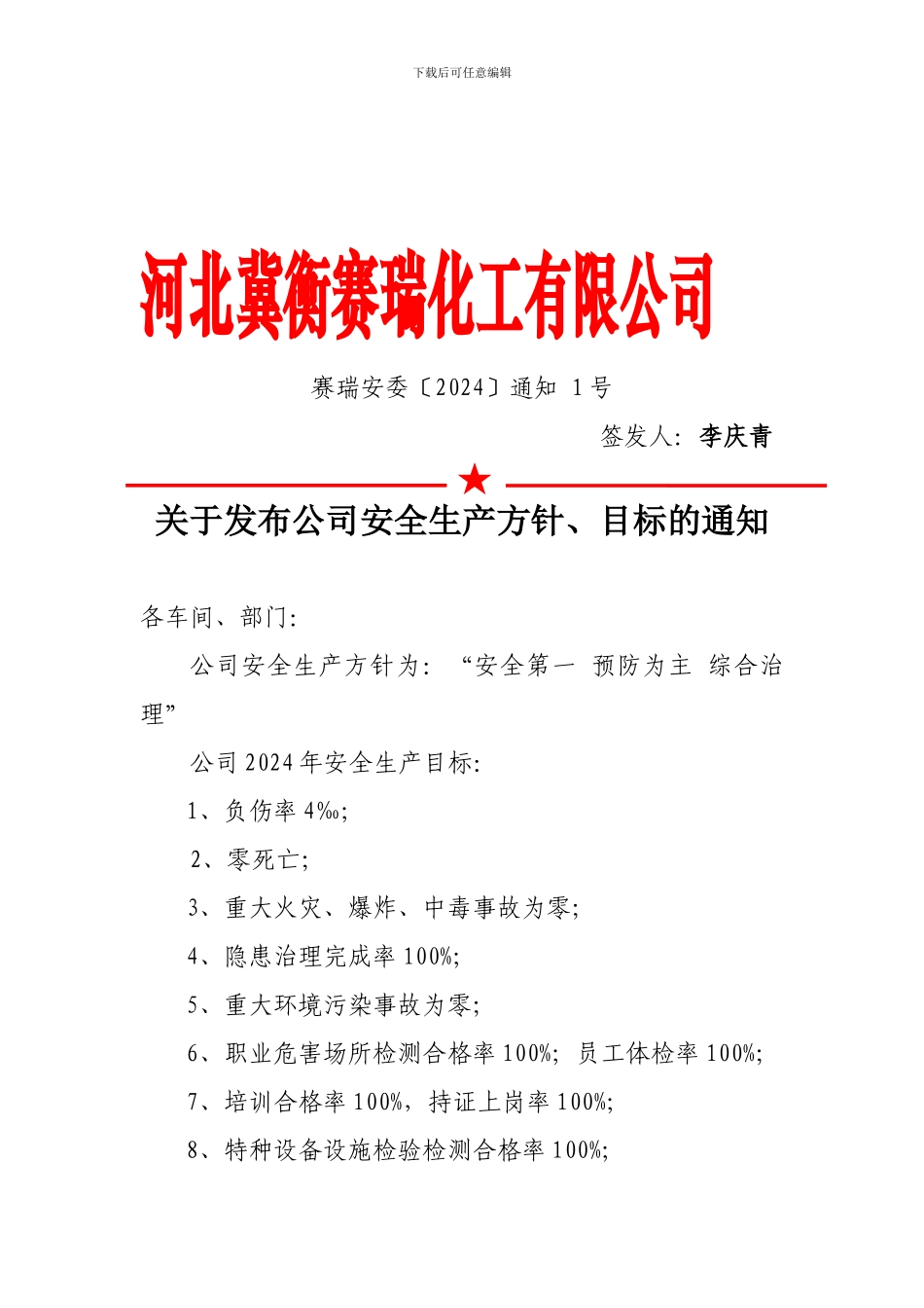 2024安全生产方针目标_第1页