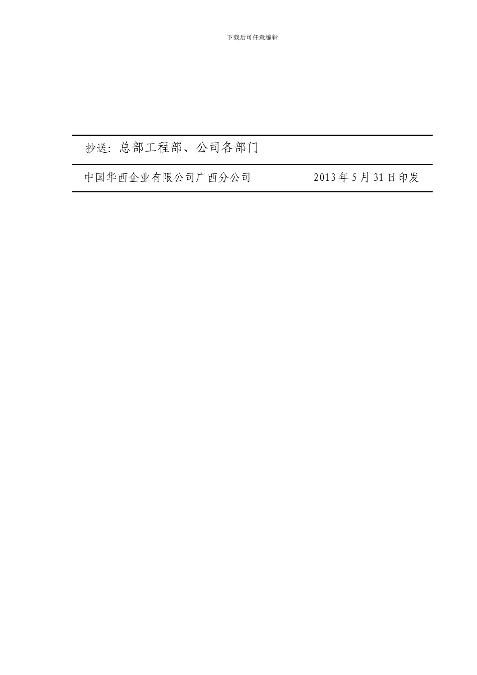 2024安全生产月活动通知广西公司_第2页