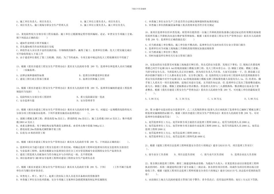 2024安全生产月考题-_第2页