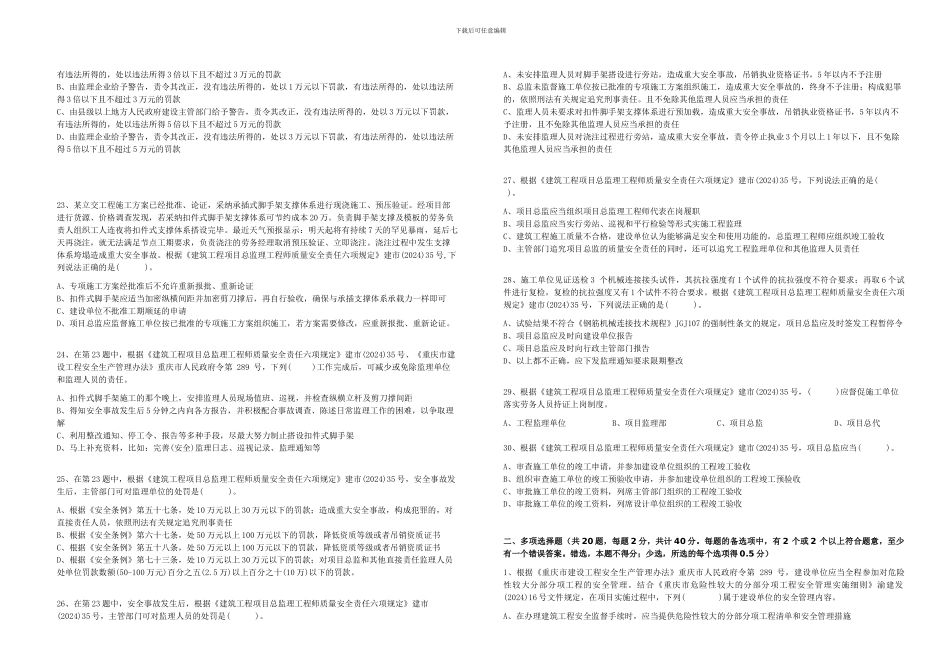 2024安全生产月考题-_第3页