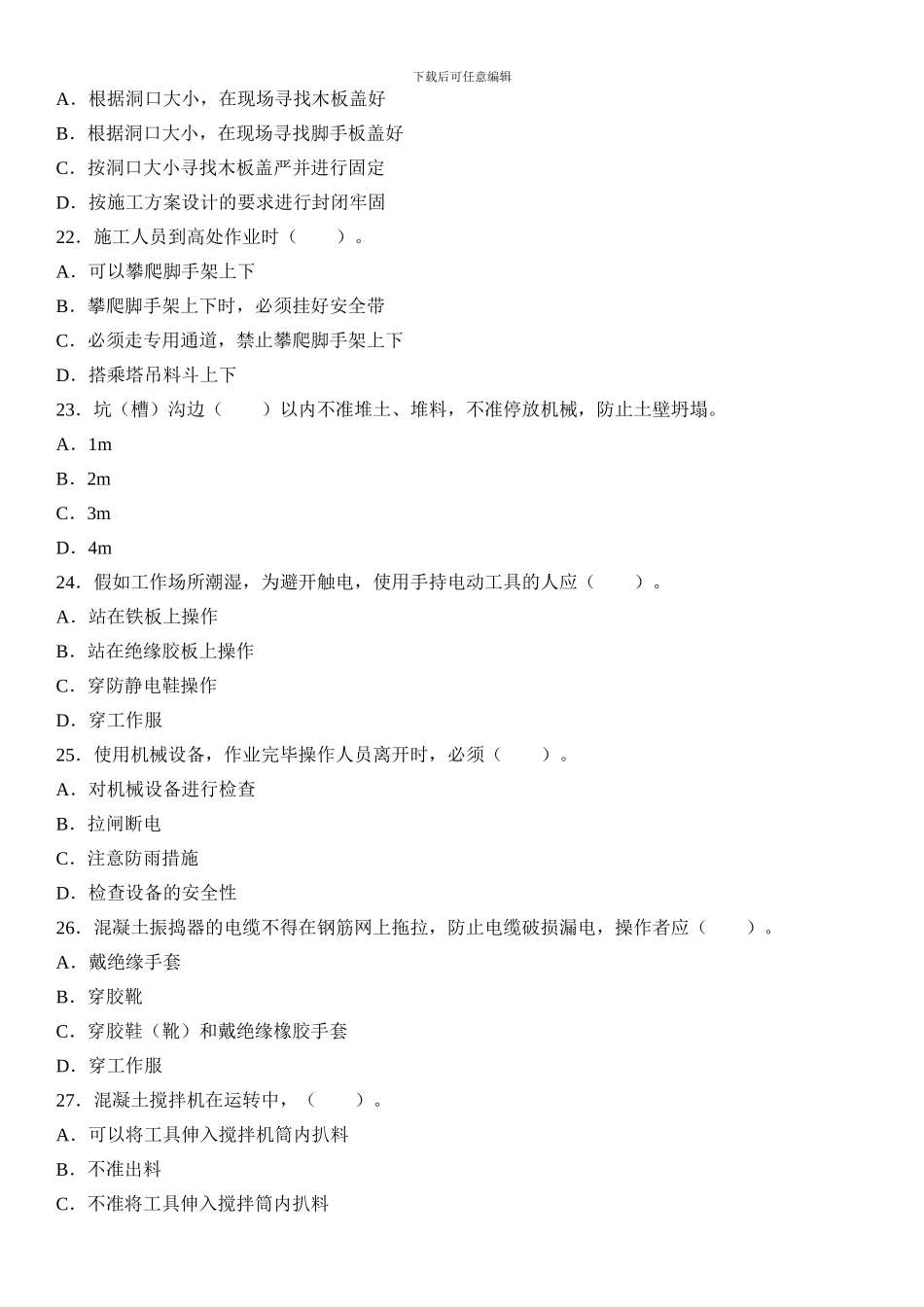 2024安全生产月知识竞赛试题_第3页