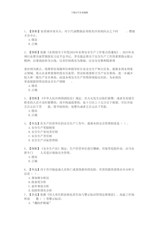 2024安全生产知识竞赛16