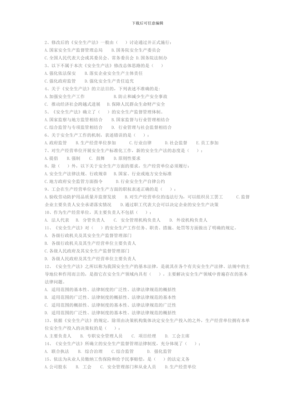2024安全生产法竞赛答案及试题_第2页