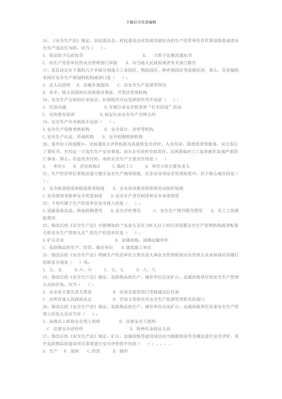 2024安全生产法竞赛答案及试题_第3页
