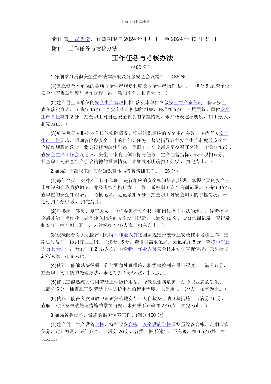 2024安全生产目标责任书_第2页