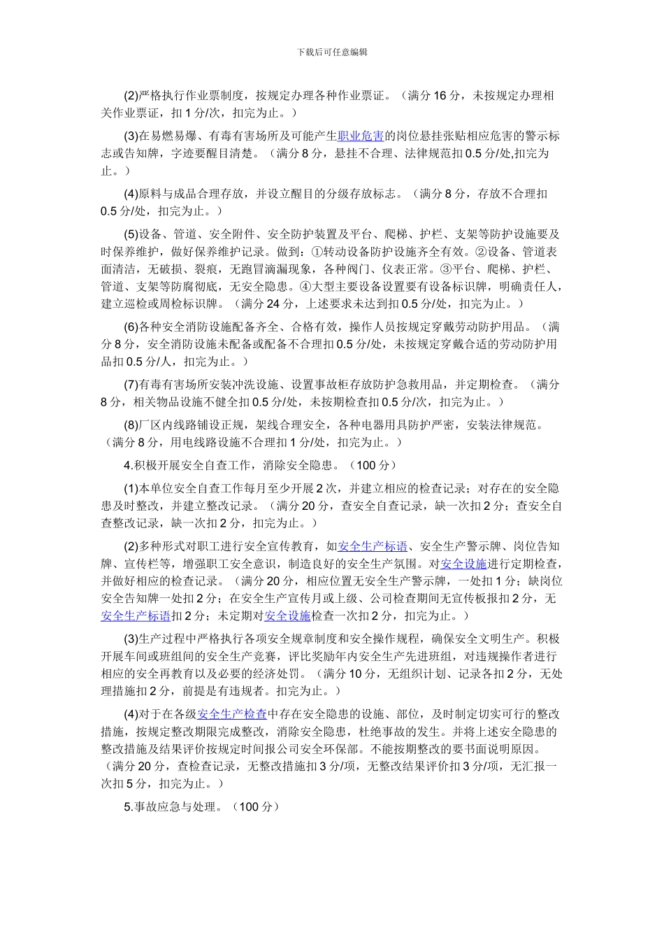 2024安全生产目标责任书_第3页