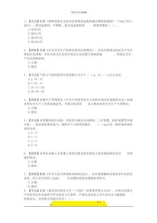 2024安全生产知识竞赛17