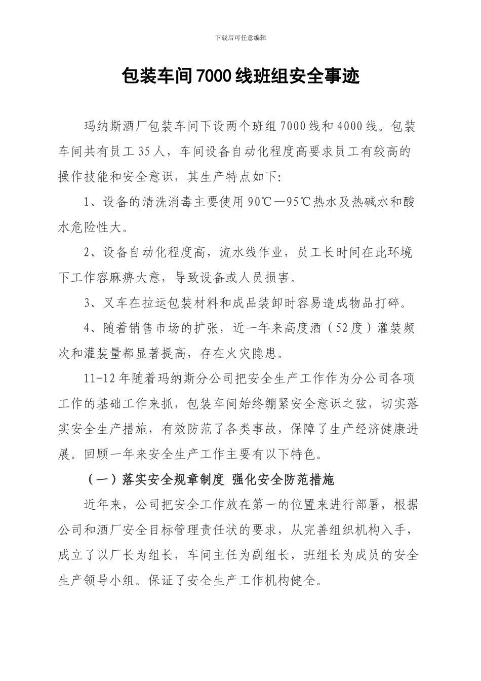 2024安全生产示范岗申报表_第2页