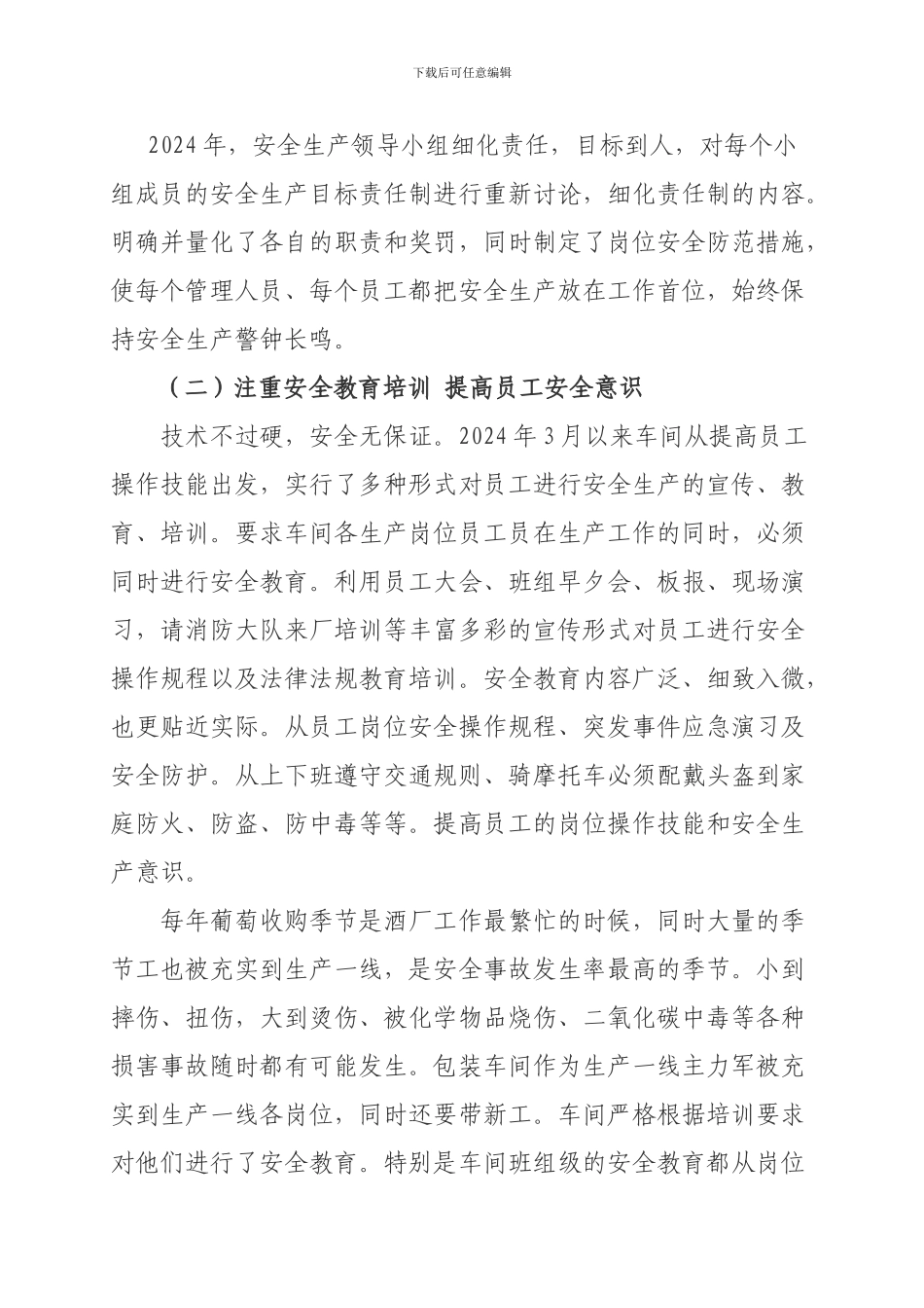 2024安全生产示范岗申报表_第3页