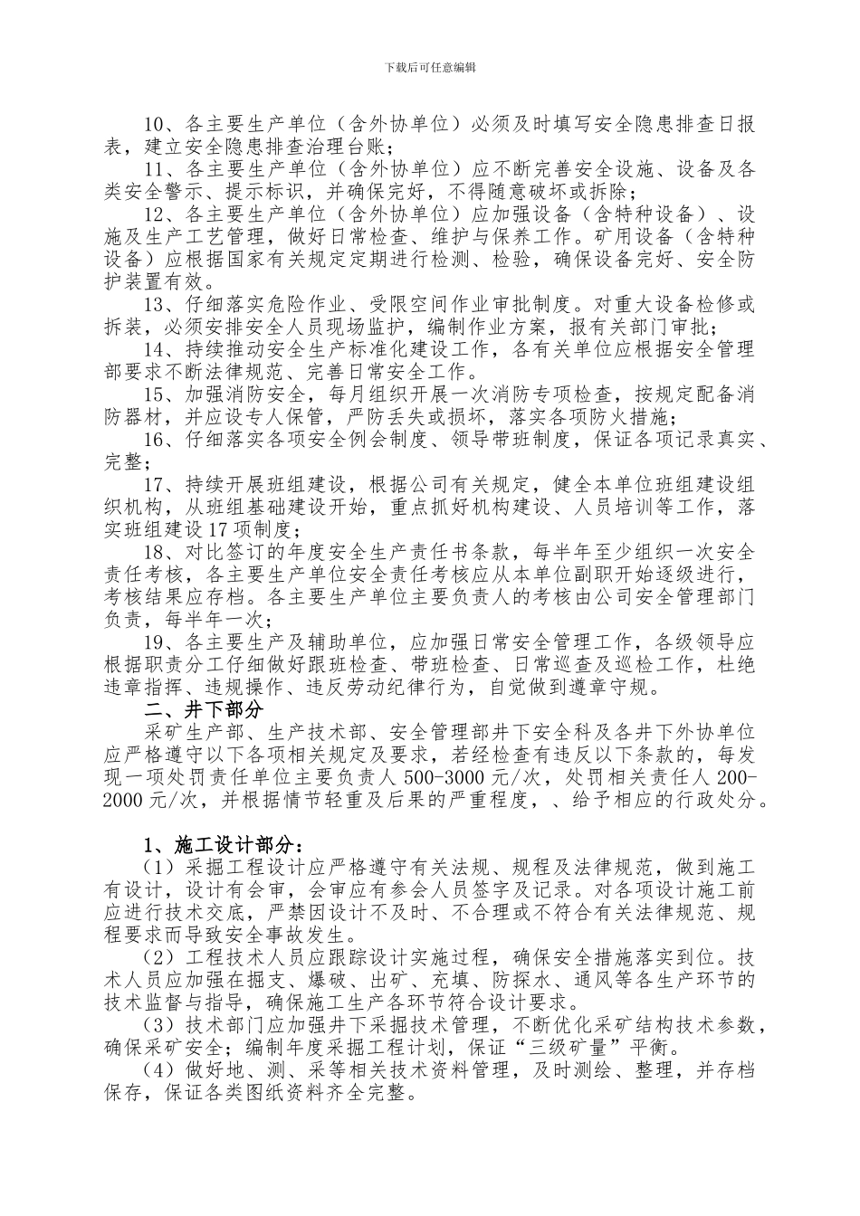 2024安全生产管理考核办法_第2页