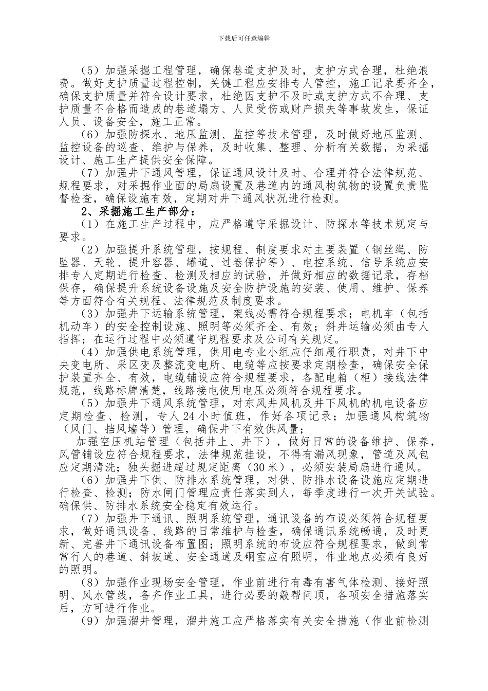 2024安全生产管理考核办法_第3页