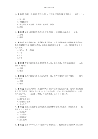 2024安全生产知识竞赛18