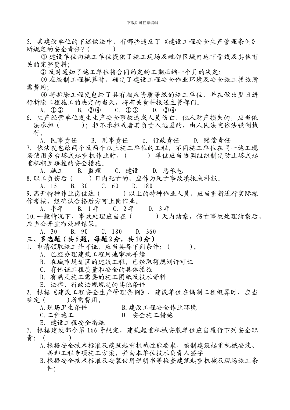 2024安全生产考试试题八_第2页