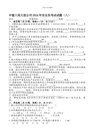 2024安全生产考试试题八