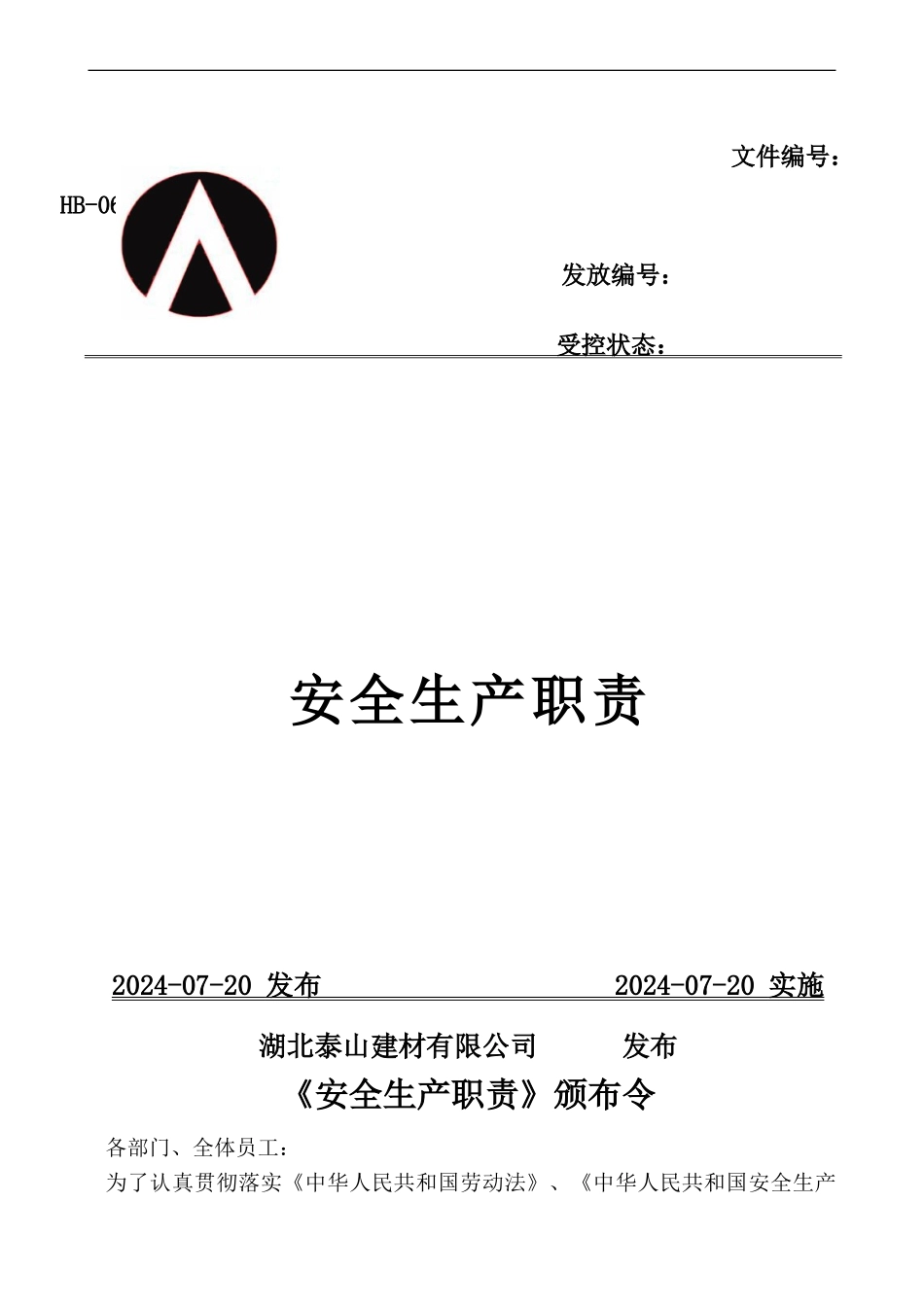 2024安全生产责任制_第1页