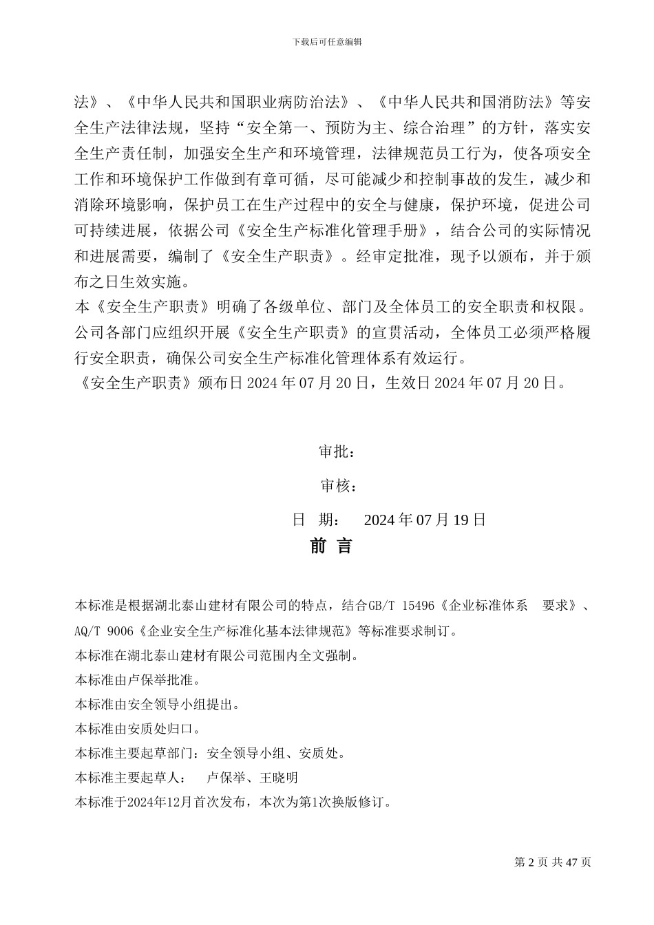2024安全生产责任制_第2页