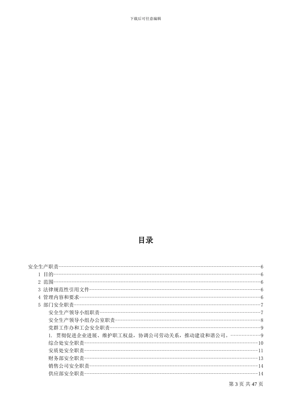 2024安全生产责任制_第3页