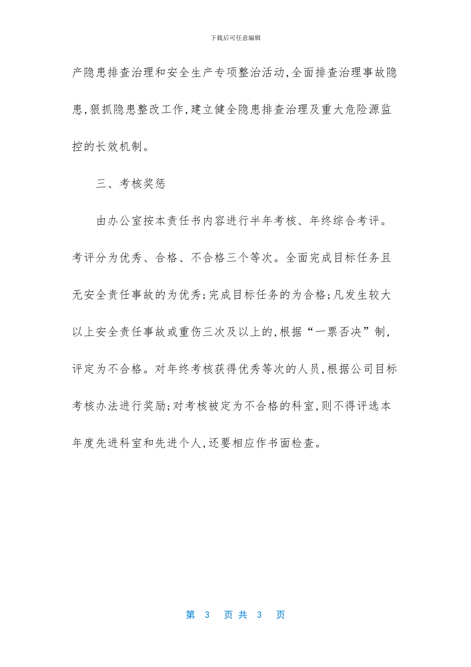 2024安全生产责任书-建设投资开发有限公司-2024年度安全生产责任书_第3页