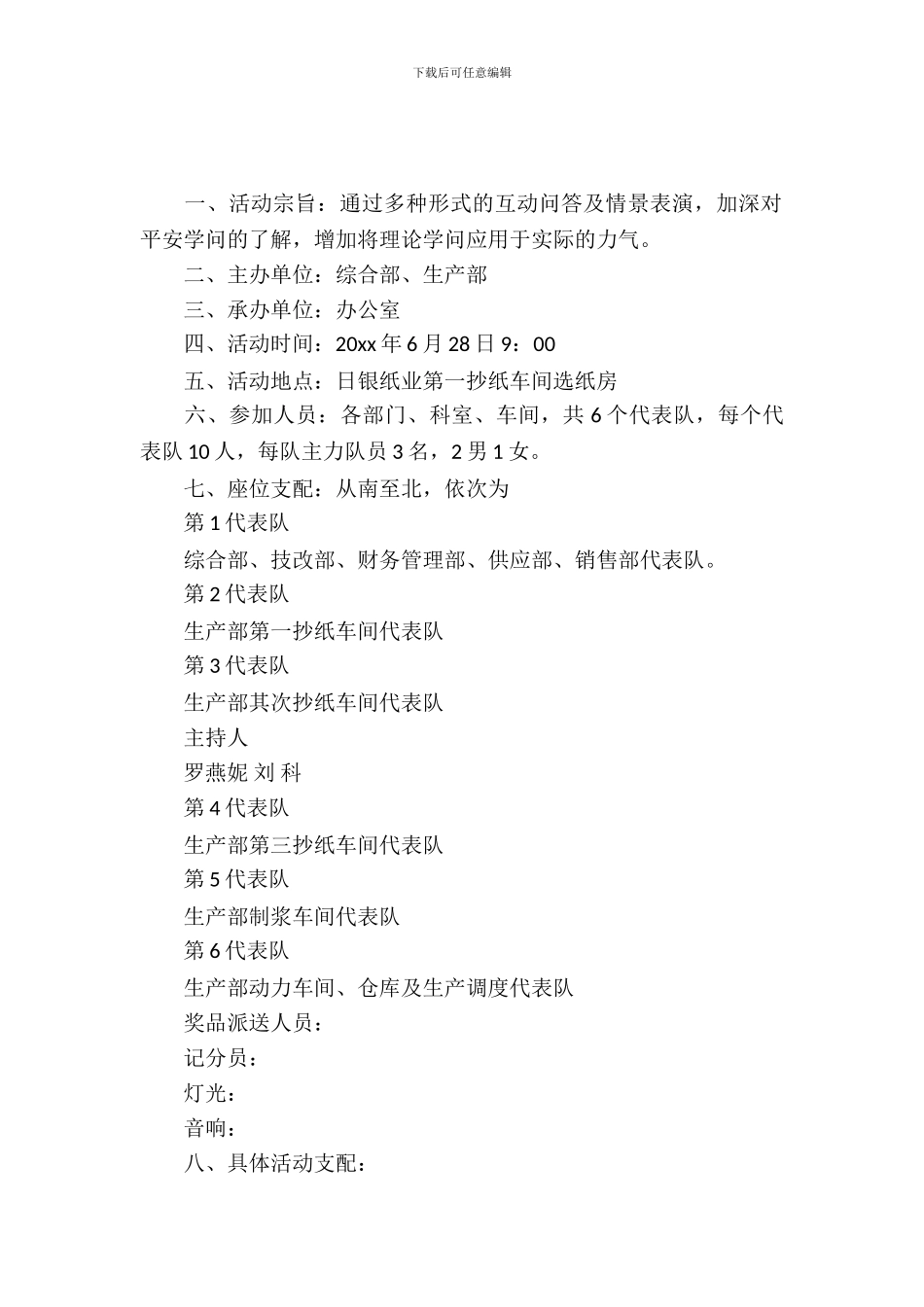 2024安全知识竞赛活动策划书_第2页