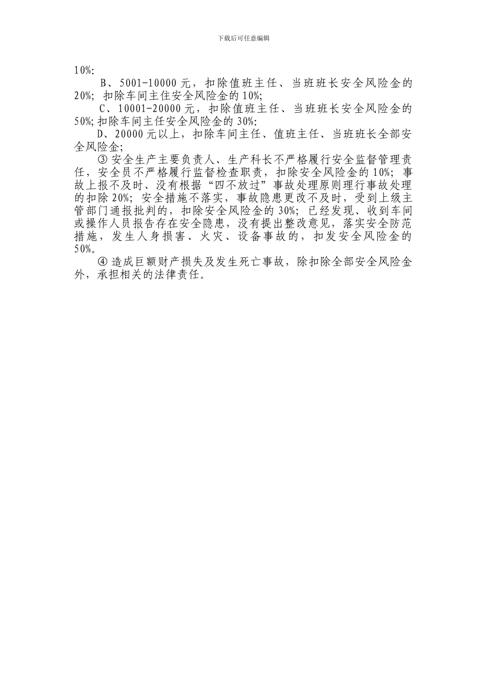 2024安全生产责任制考核管理制度_第2页
