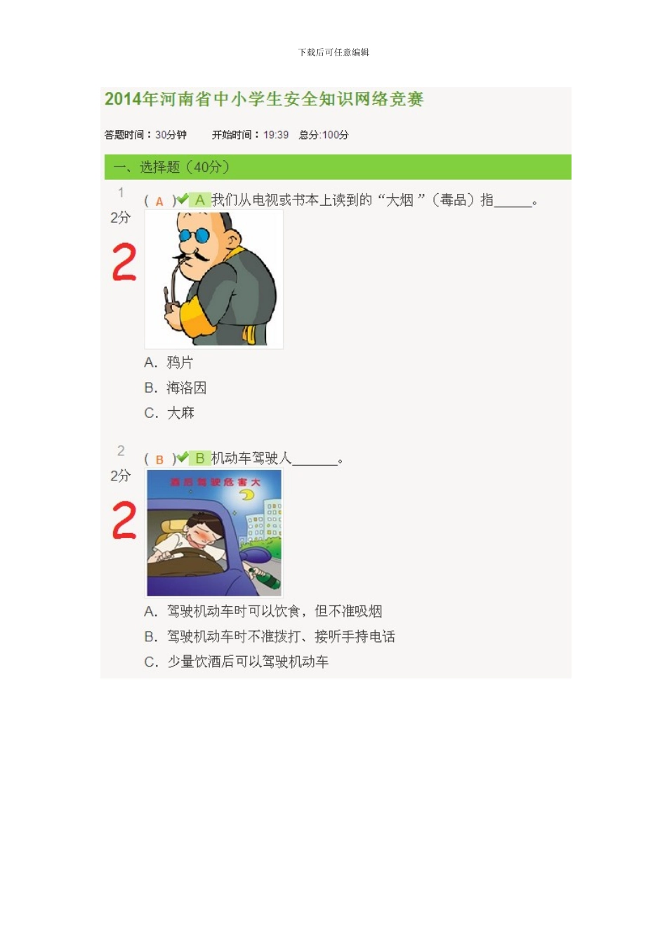 2024安全知识竞赛444_第1页