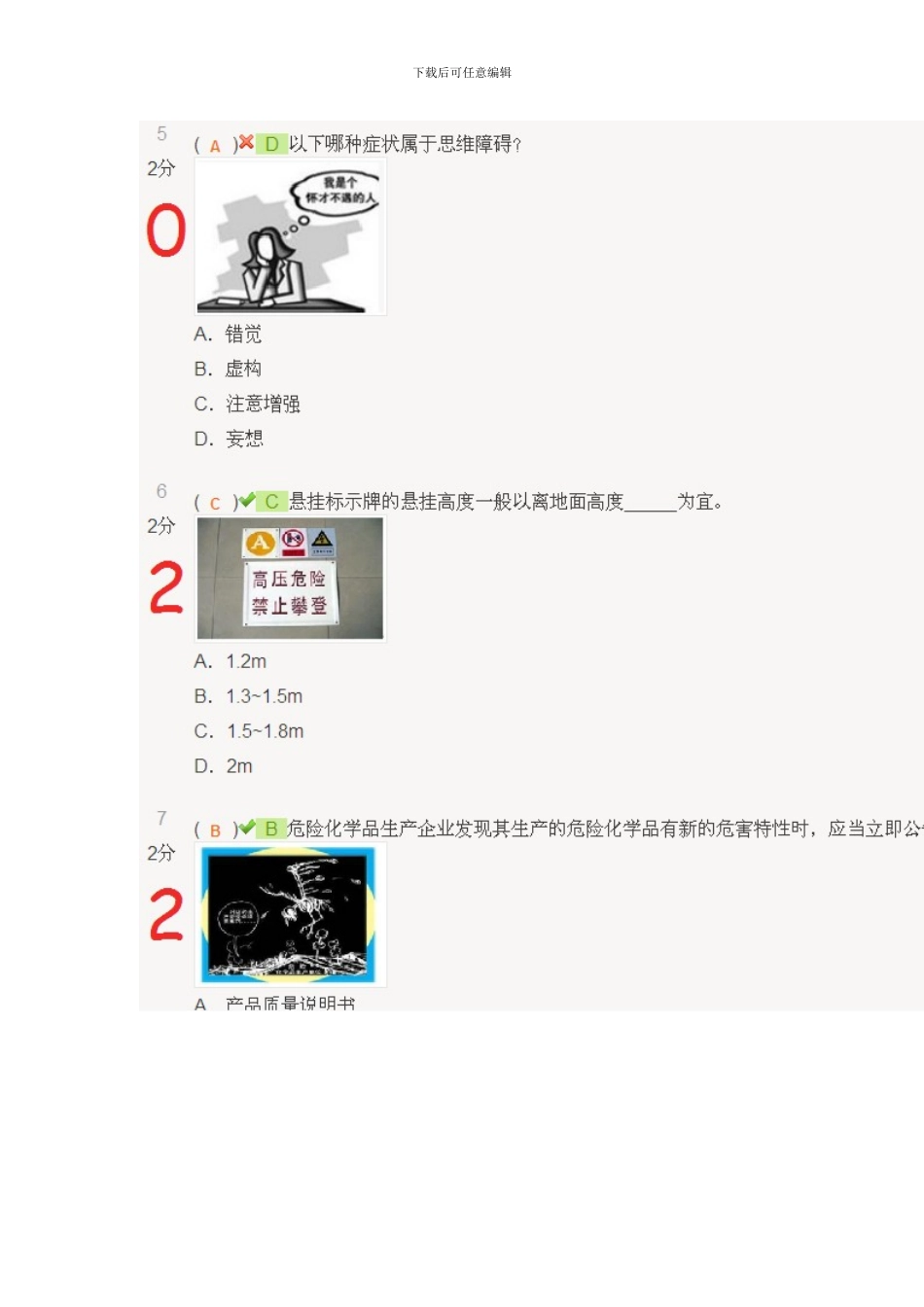 2024安全知识竞赛444_第3页