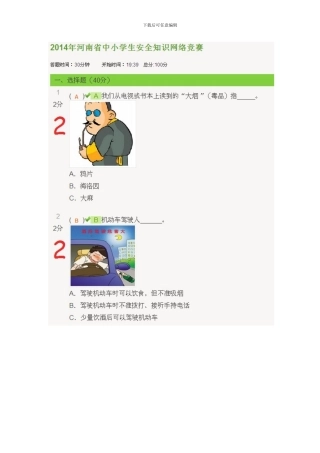 2024安全知识竞赛444