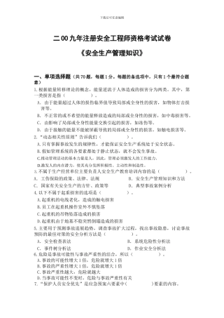 2024安全管理模拟题