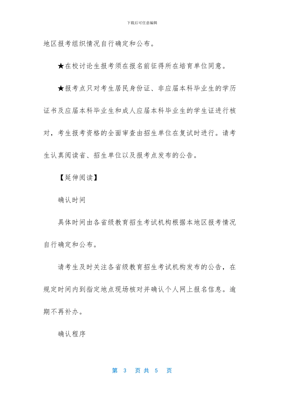 2024安徽宿州中考录取分数线-安徽宿州2024考研现场确认需要做什么_第3页