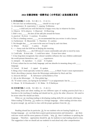 2024安徽教师统一招聘考试《小学英语》试卷真题及答案