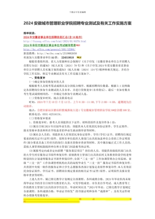 2024安徽城市管理职业学院招聘专业测试及有关工作实施方案