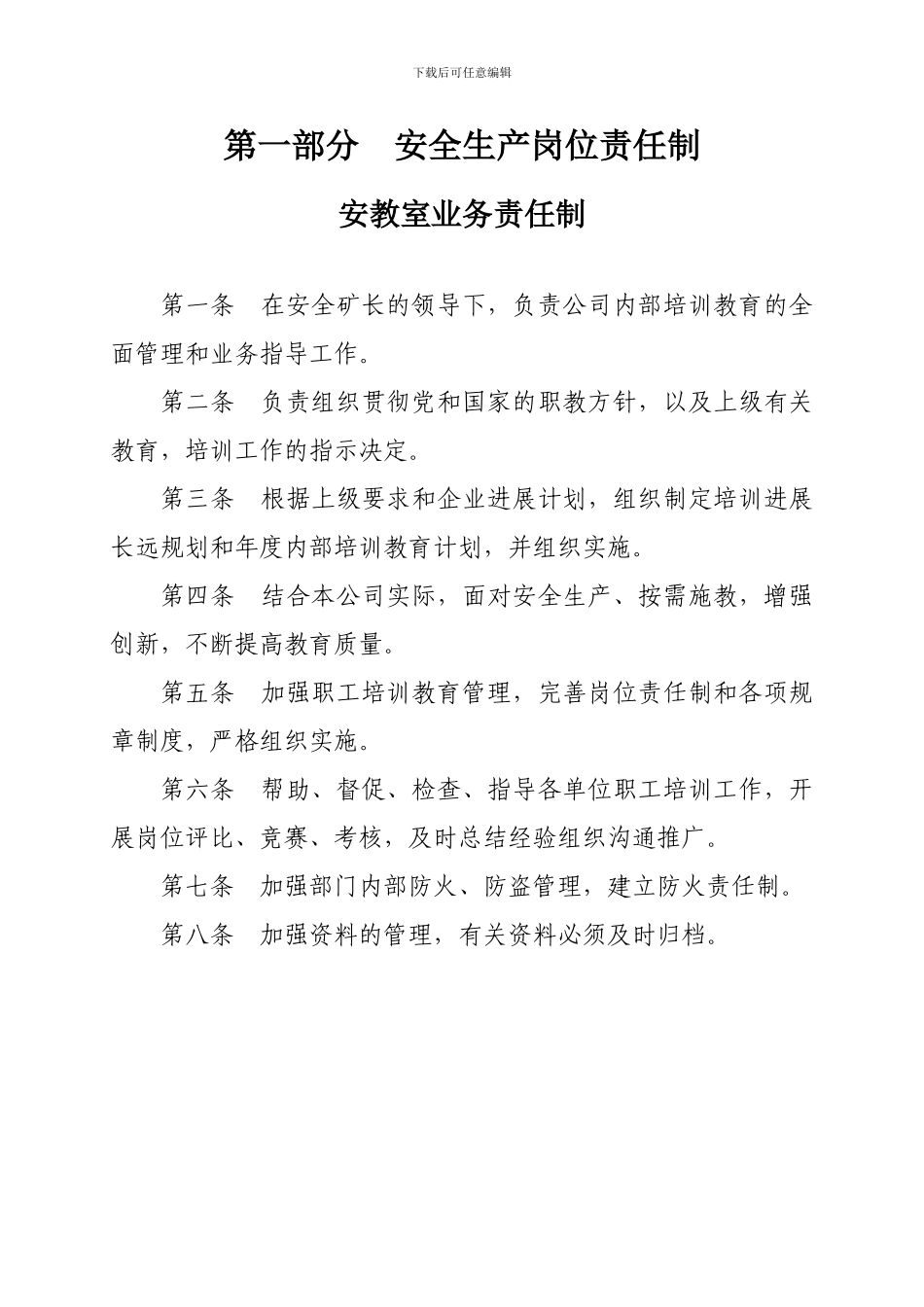 2024安教室管理制度汇编_第1页