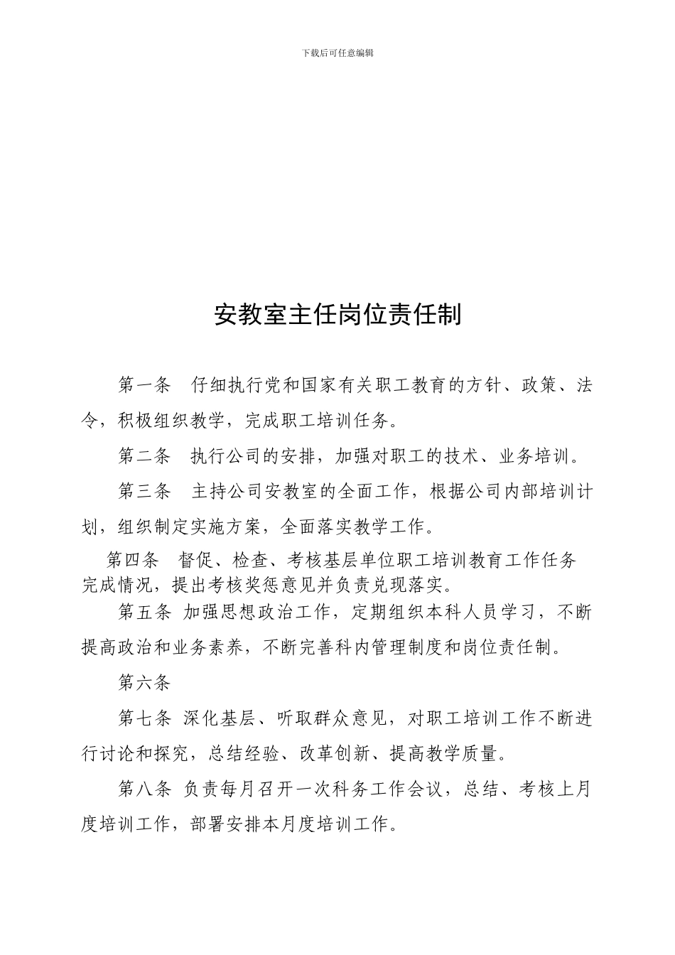 2024安教室管理制度汇编_第2页