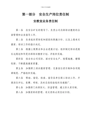 2024安教室管理制度汇编