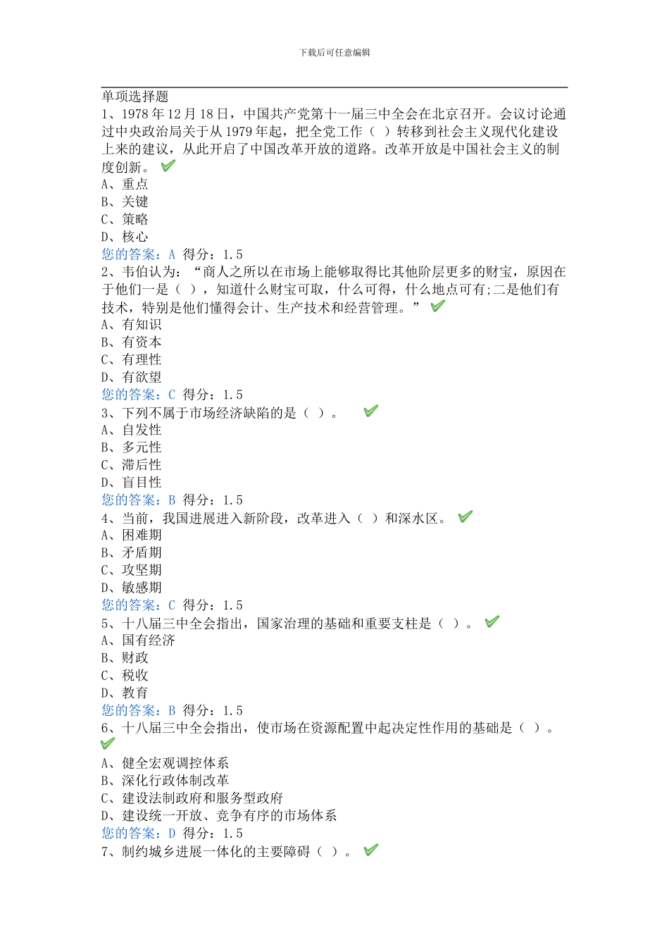 2024安徽继续教育专用考题答案_第1页