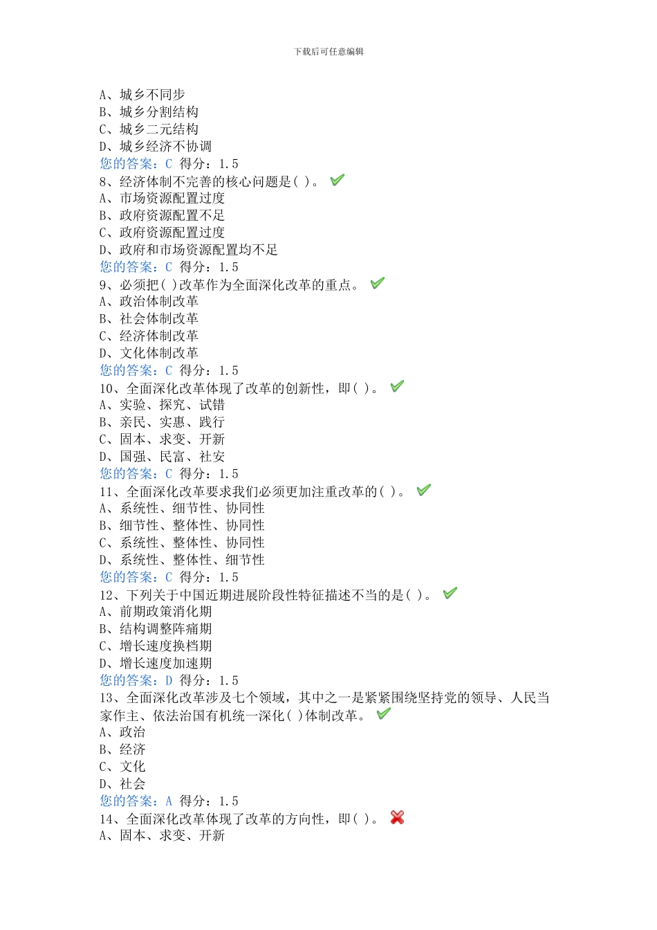 2024安徽继续教育专用考题答案_第2页