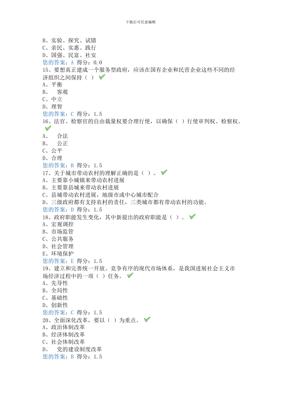 2024安徽继续教育专用考题答案_第3页