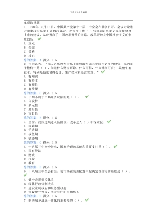 2024安徽继续教育专用考题答案