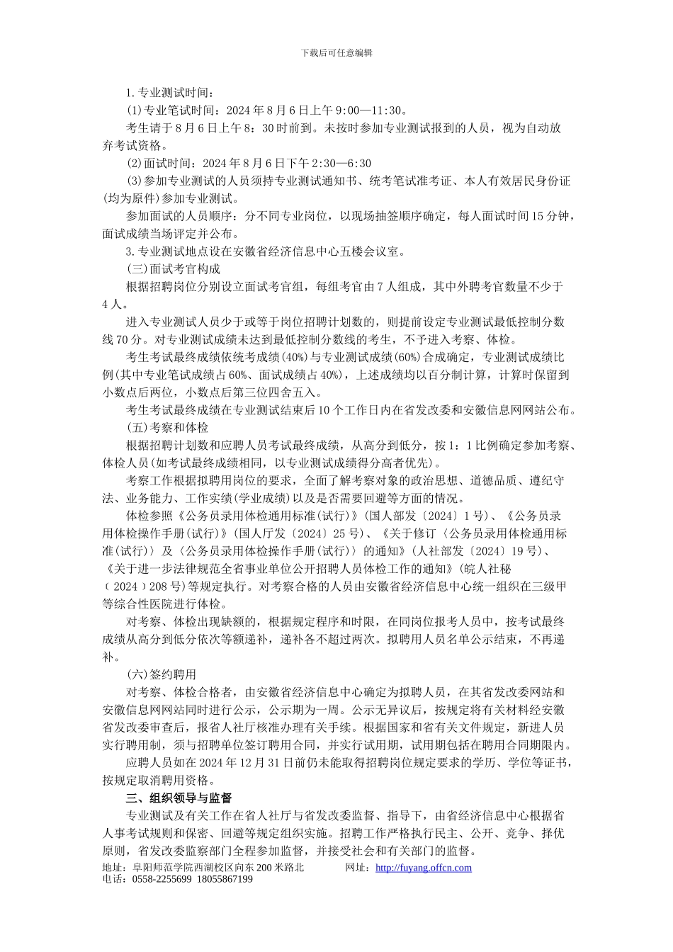 2024安徽经济信息中心招聘专业测试及有关工作实施方案_第2页