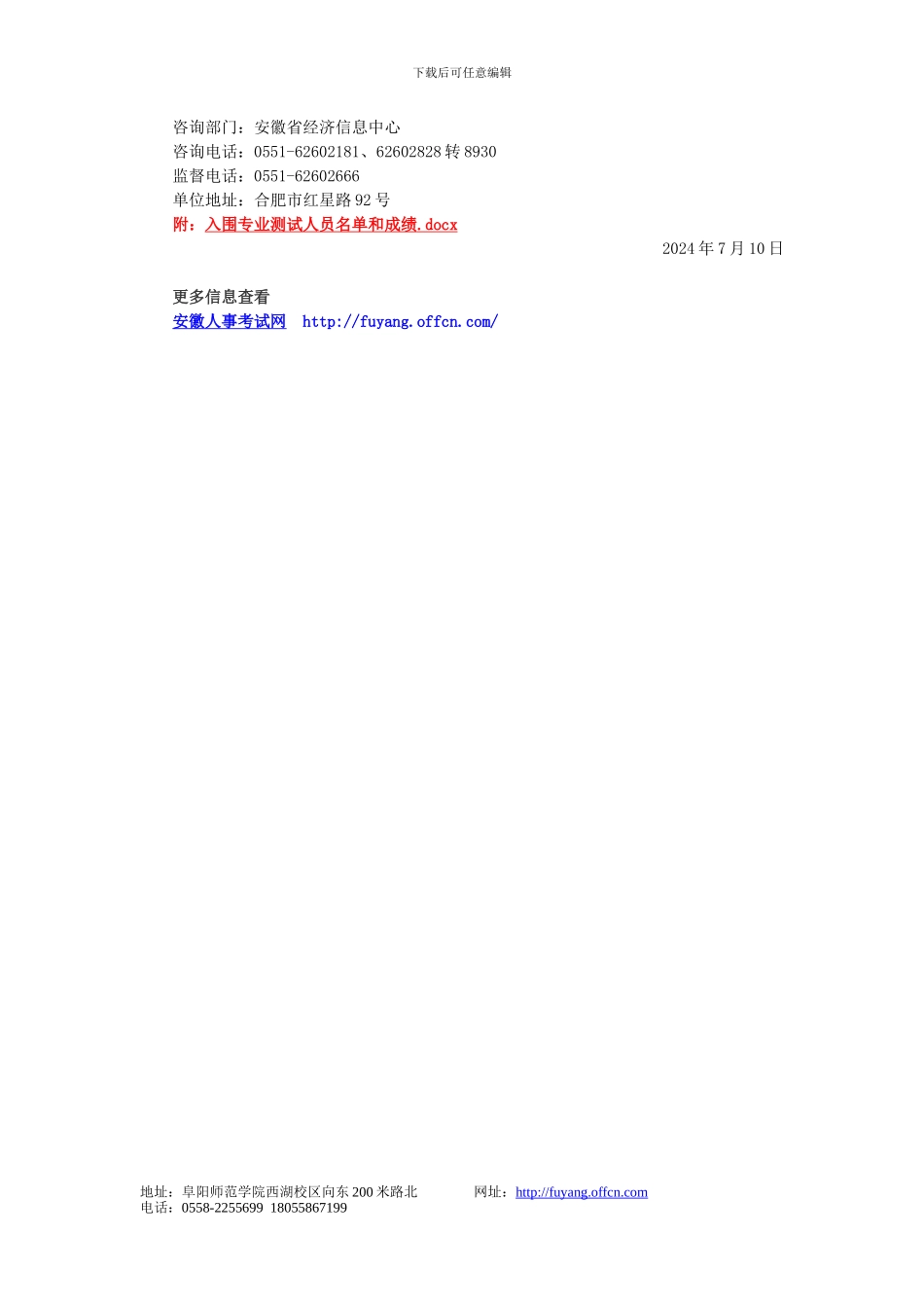 2024安徽经济信息中心招聘专业测试及有关工作实施方案_第3页